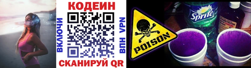 Codein напиток Lean (лин)  Купить где  Березники 
